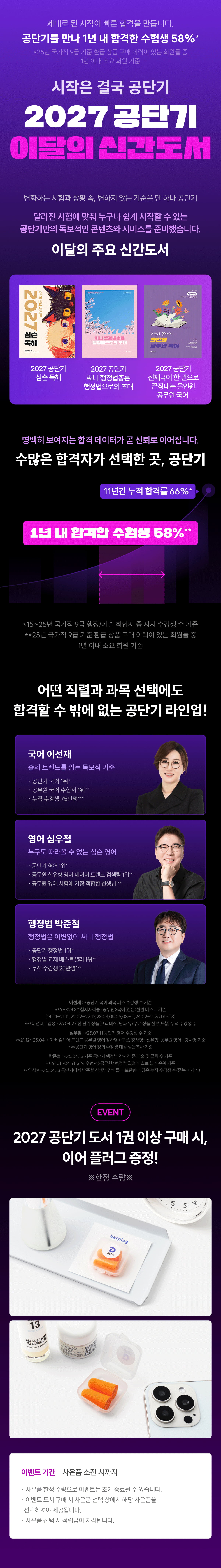 [에스티유니타스] 2027 공단기 이달의 신간도서